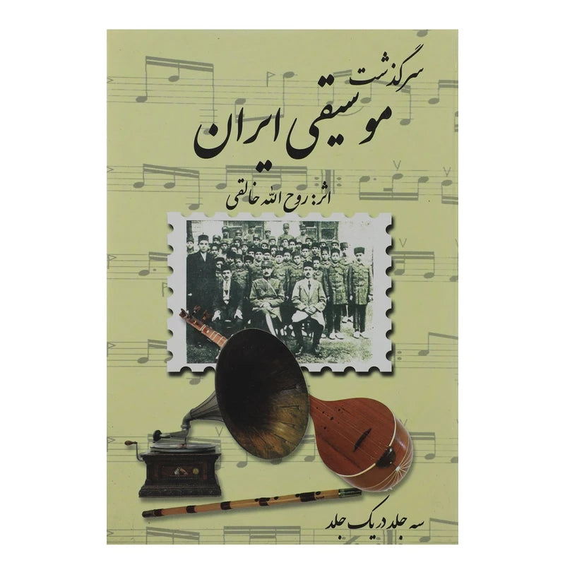 The Story of Music in Iran by Khaleghi